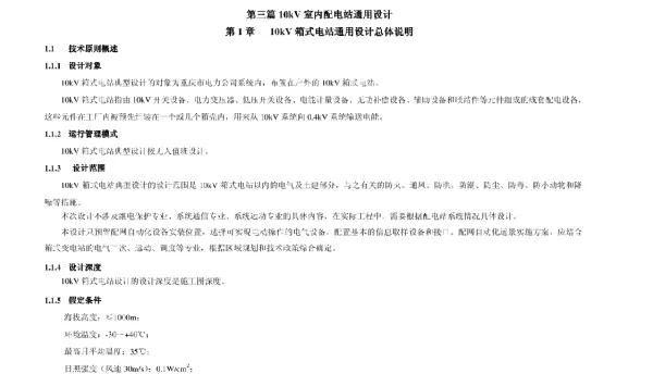 10kV箱式电站通用设计配电工程箱变