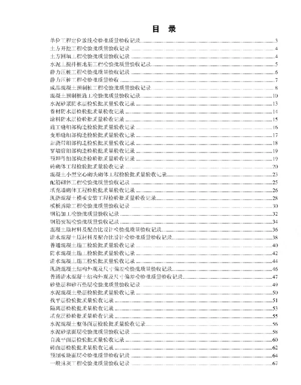 变电-土建表式