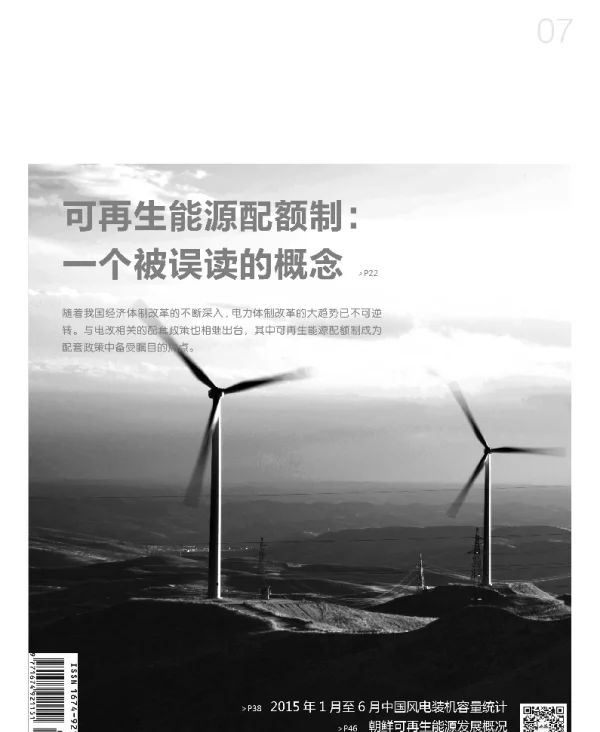 《风能》杂志2015.07