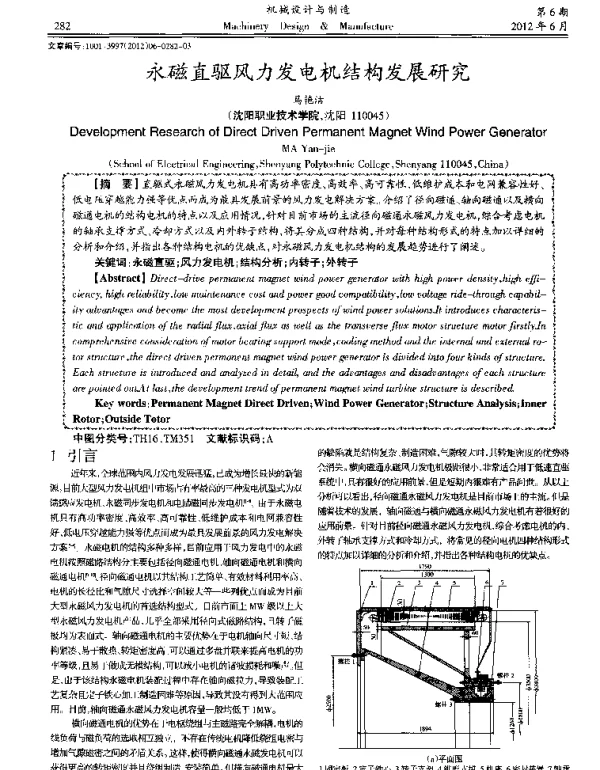 永磁直驱风力发电机结构发展研究
