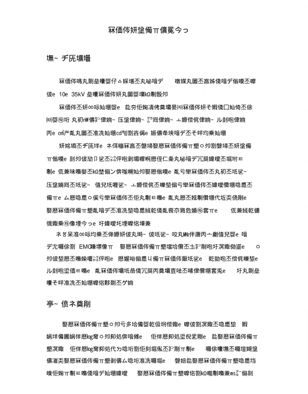 开关柜综合在线监测解决方案