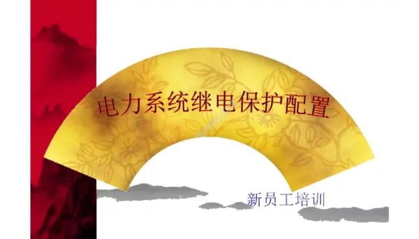 调度新员工培训