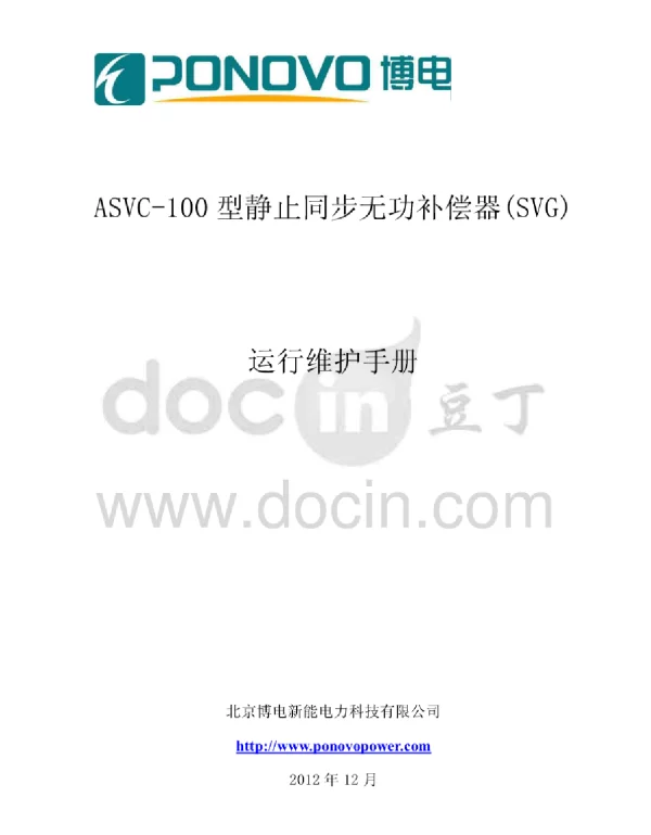 SVG运行维护手册