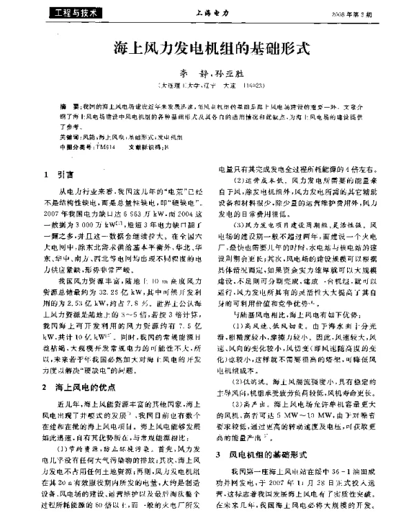 海上风力发电机组的基础形式