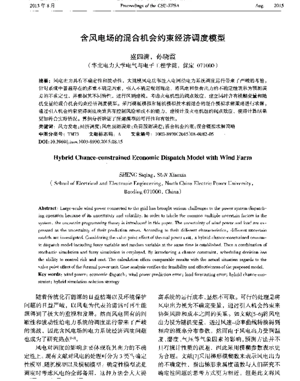 含风电场的混合机会约束经济调度模型