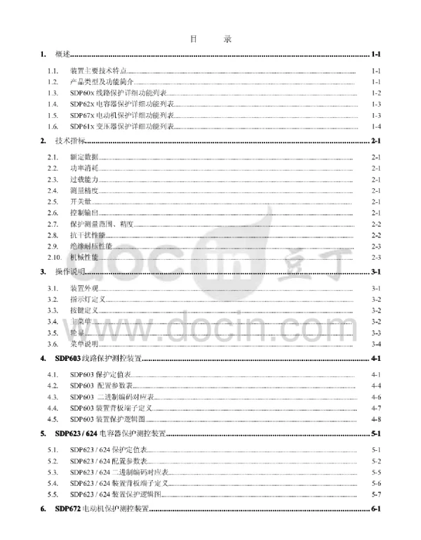 SDP600保护说明书