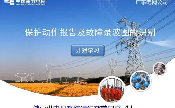 保护动作报告及故障录波图的识别