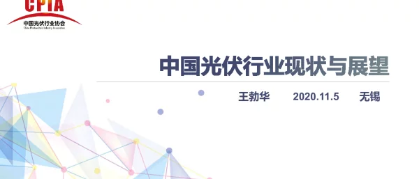 光伏行业发展形势与展望