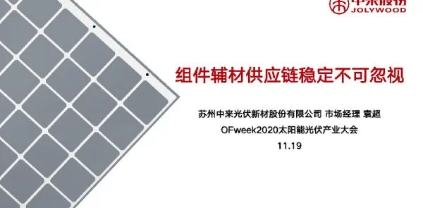 组件辅材供应链稳定不可忽视