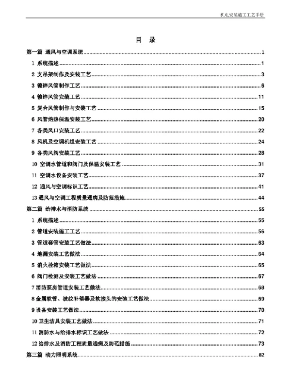 125页机电工程施工工艺手册