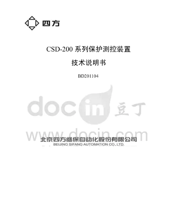 四方CSD-200系列保护测控装置技术说明书