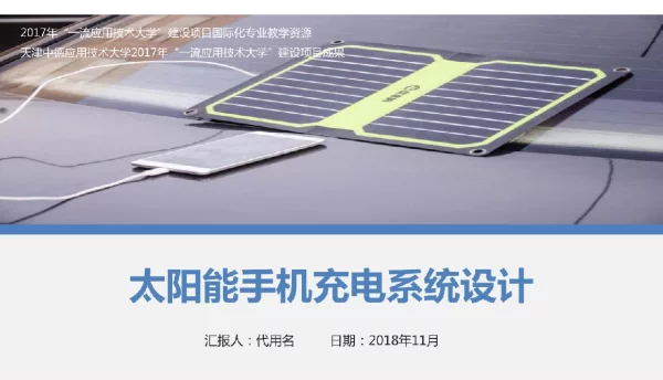 221页《光伏发电系统集成》全套教学课件