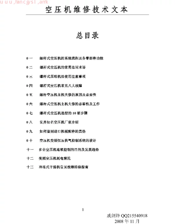 空压机维修技术文本