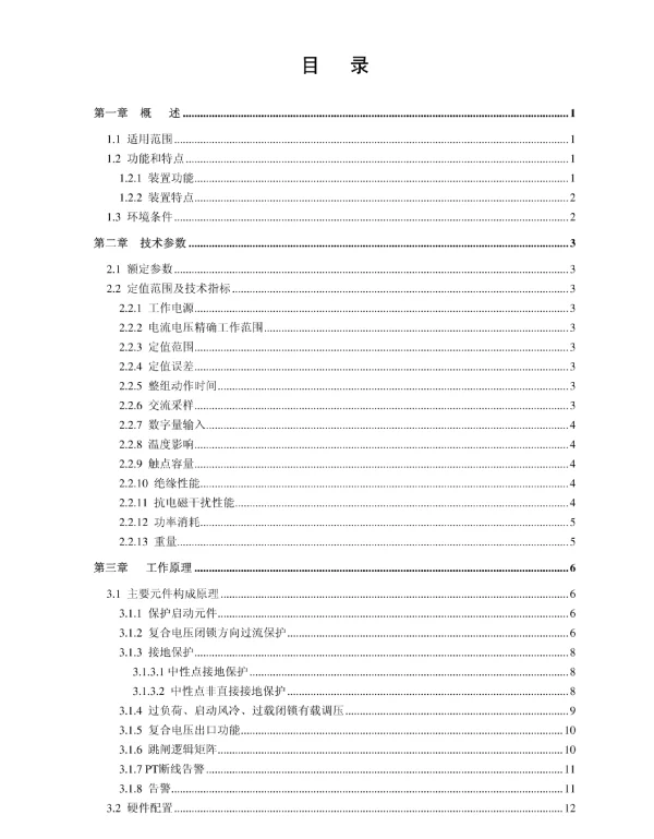 变压器高低后备保护
