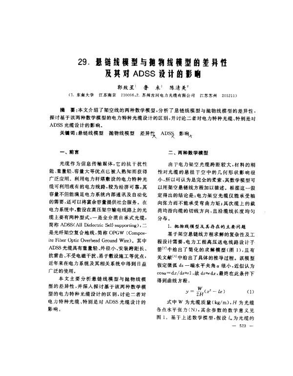 悬链线与抛物线的区别