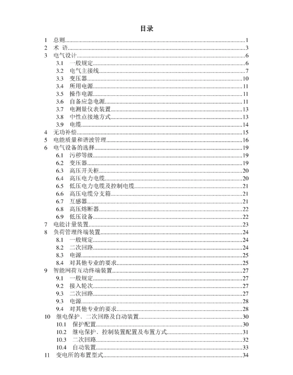 35kV及以下客户端变电所建设标准