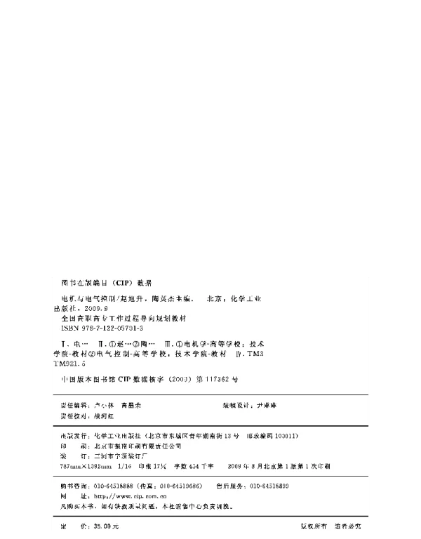 电机与电气控制赵旭升2009
