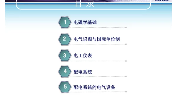 电工基础知识