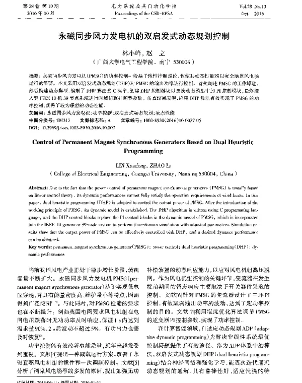 永磁同步风力发电机的双启发式动态规划控制