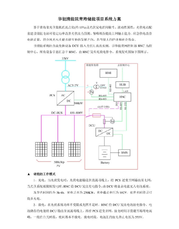 某储能项目项目系统方案