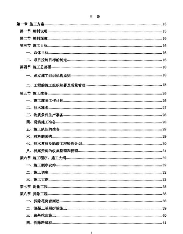 10kV架空线路电缆入地工程施工方案689页