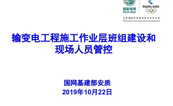 作业层班组建设和人员管控