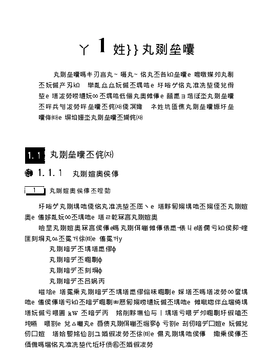 21世纪电子电气工程师系列电力系统