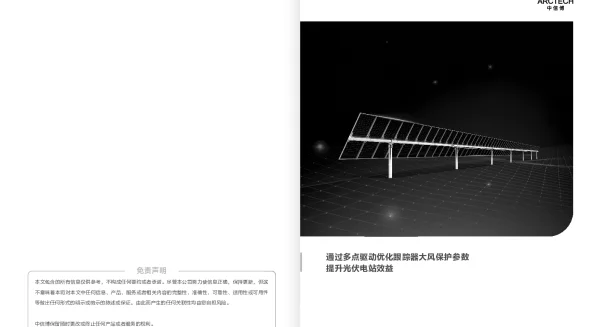 通过多点驱动优化跟踪器大风保护参数提升光伏电站效益