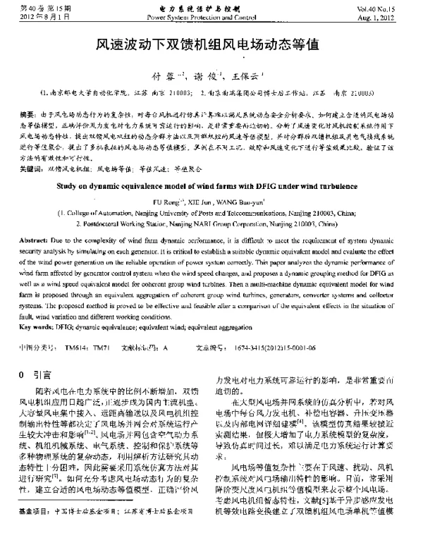 风速波动下双馈机组风电场动态等值