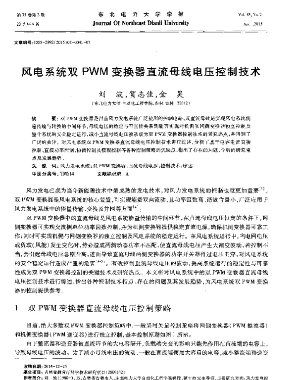 风电系统双PWM变换器直流母线电压控制技术