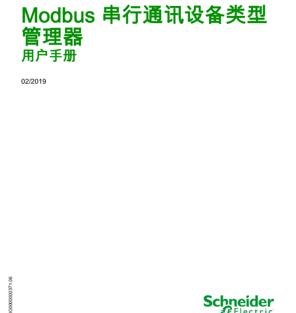 施耐德Modbus串行通讯设备类型管理器用户手册