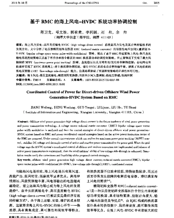 基于RMC的海上风电-HVDC系统功率协调控制