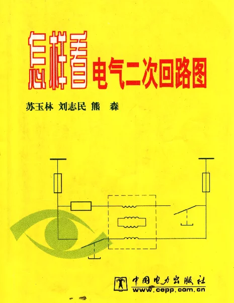 怎样看电气二次回路图