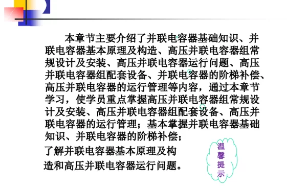 并联补偿电容器的应用