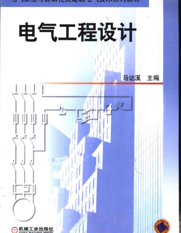 电气工程设计2002