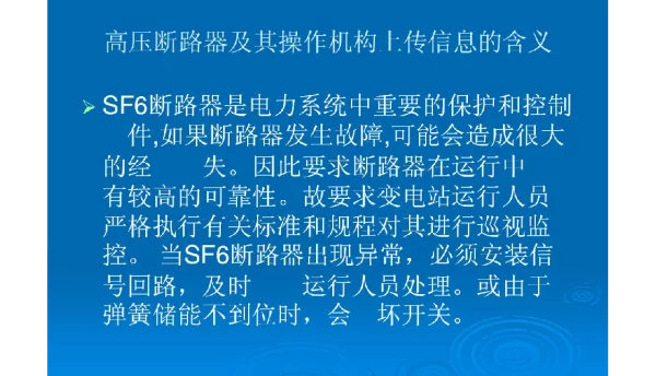 断路器信号含义及回路图