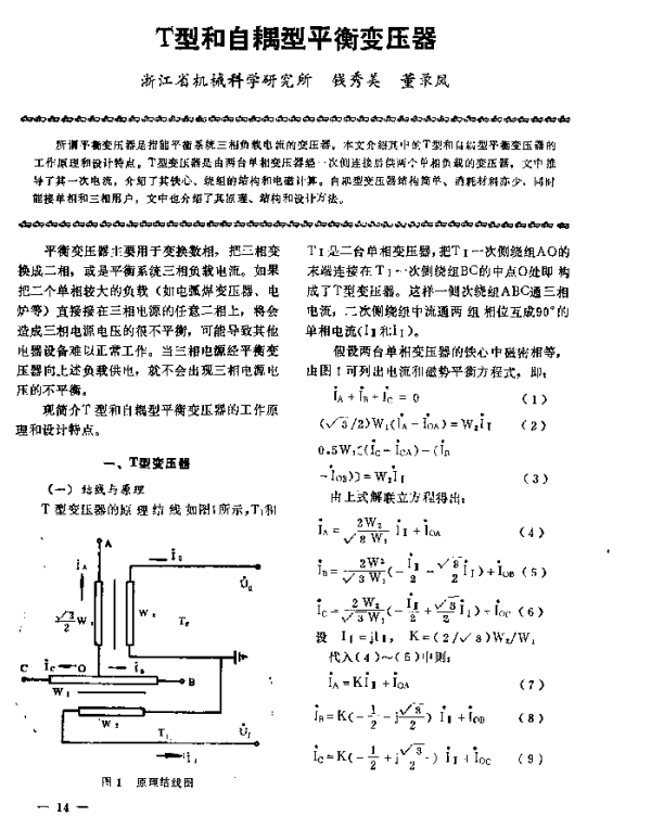 T型和自耦型平衡变压器