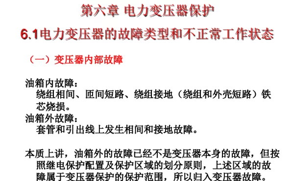 变压器纵差动保护