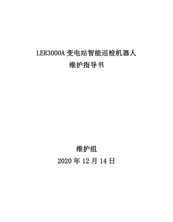 变电站智能巡检机器人