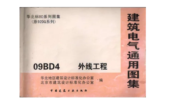 09BD04外线工程