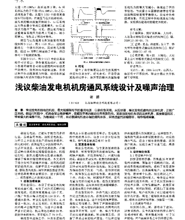 浅议柴油发电机机房通风系统设计及噪声治理
