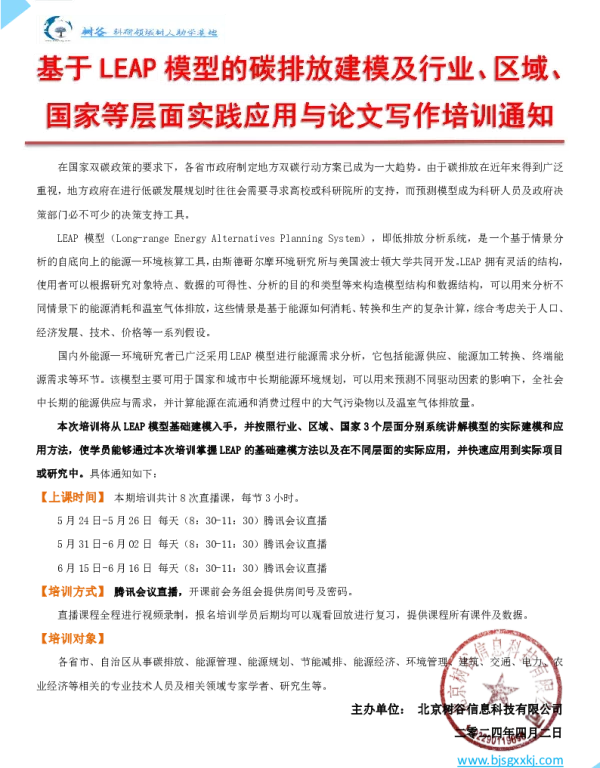 基于LEAP模型的碳排放建模及行业、区域、国家等层面实践应用