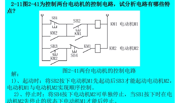 第二章电气控制基本电路习题