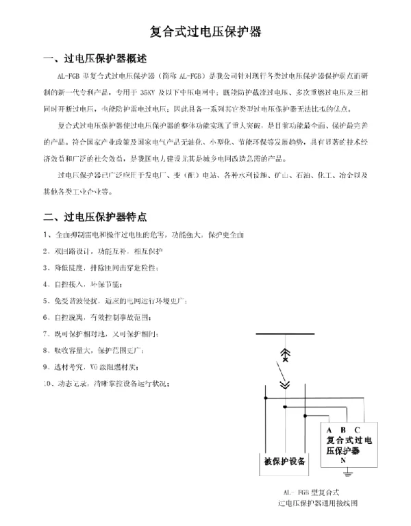 复合式过电压保护器