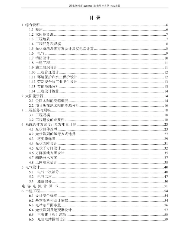 127页100mw渔光互补光伏电站项目初步设计
