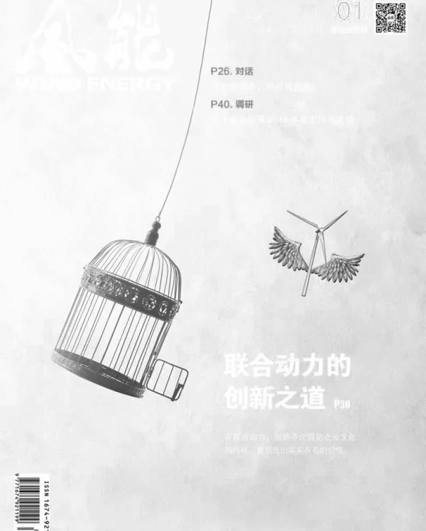 《风能》杂志2019.01