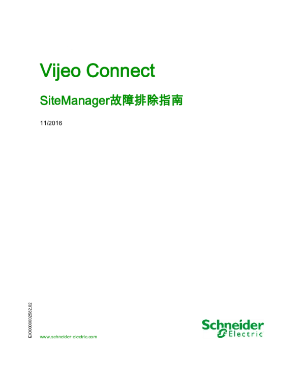 施耐德VijeoConnectSiteManager故障排除指南