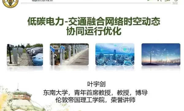 低碳电力-交通融合网络时空动态协同运行优化