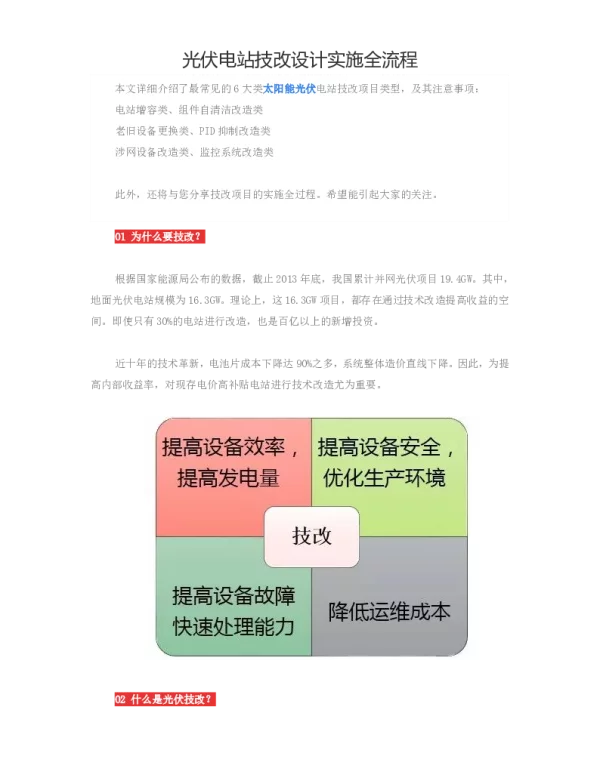 光伏电站技改设计实施全流程