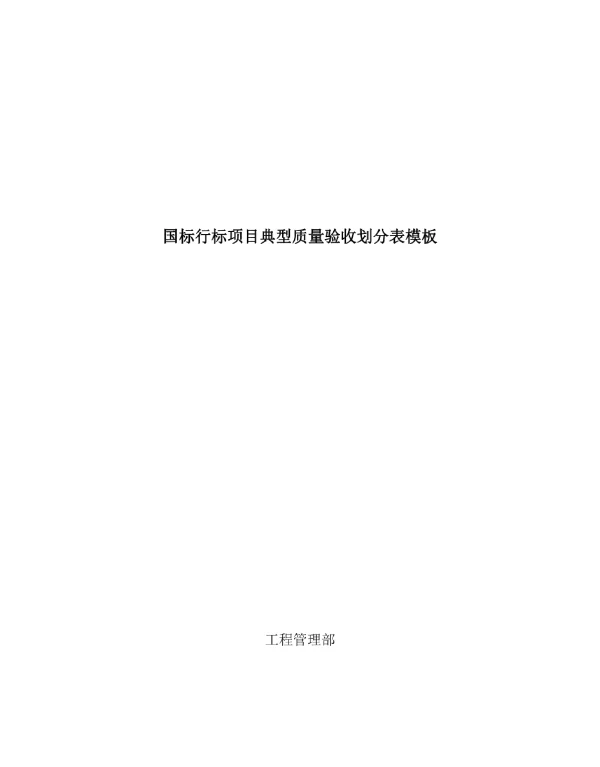 光伏标准质量划分表